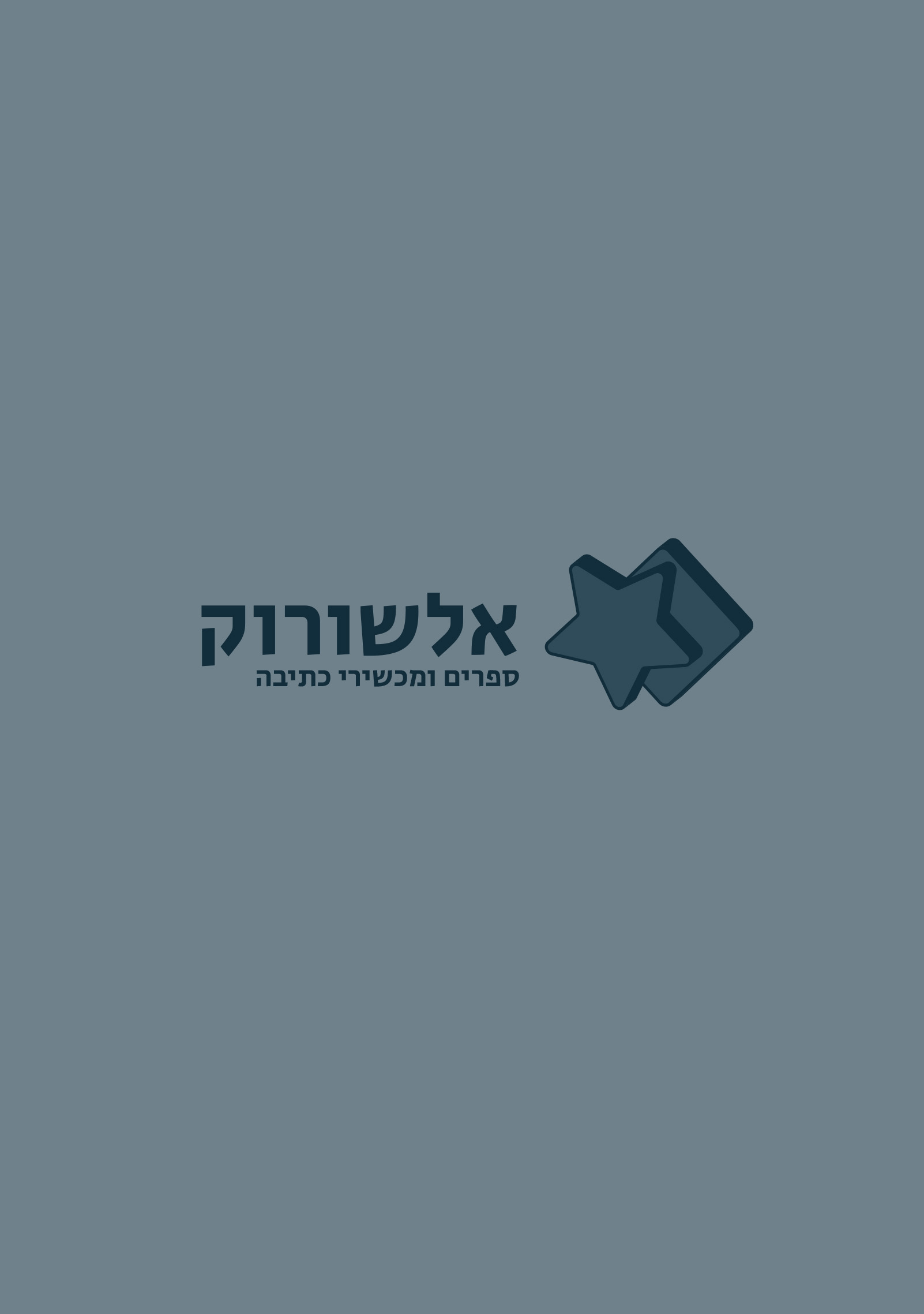 איסוף עצמי