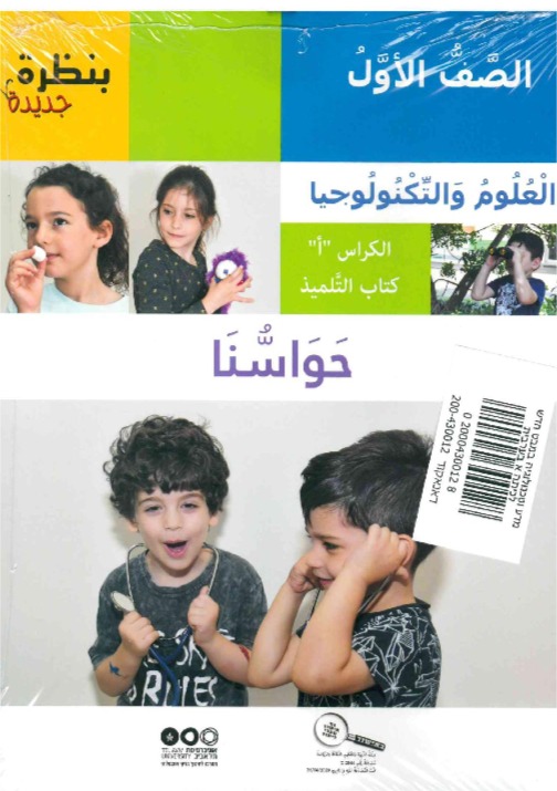 بنظرة جديدة للصف الاول رزمة 3 كراسات