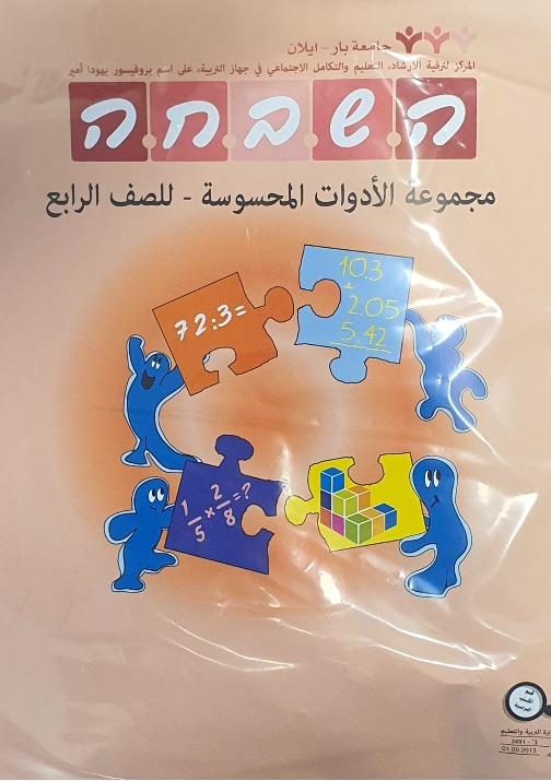 هشباحا لوازم صف رابع