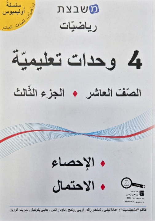 مشبيتست اولمبوس 4 وحدات الجزء الثالث صف العاشر