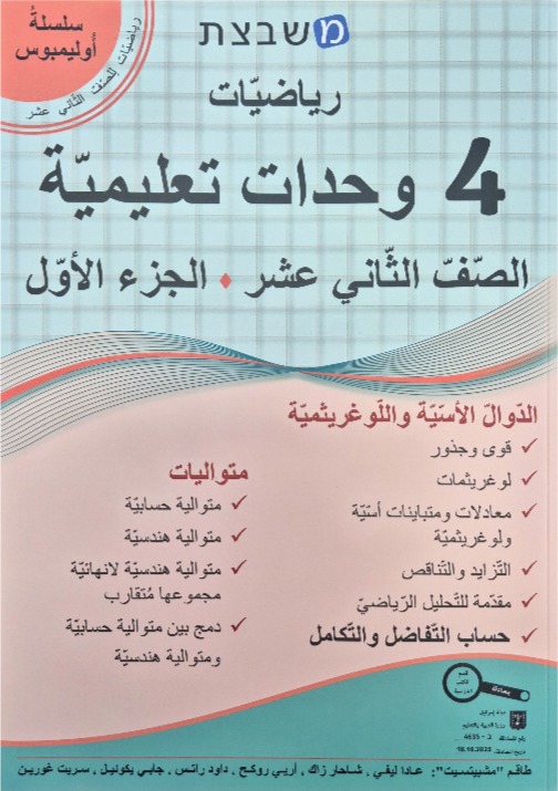 مشبيتست اولمبوس 4 وحدات الجزء الاول صف ثاني عشر