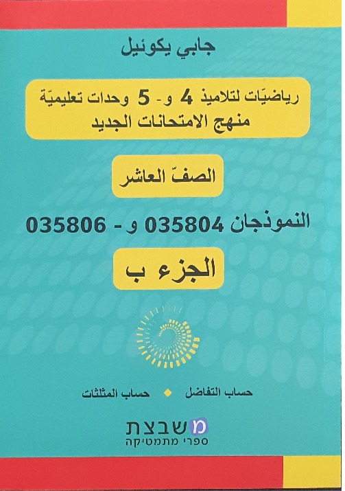 يكوئيل نموذج 804+806 الجزء الثاني