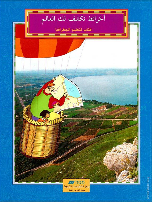 الخرائط تكشف العالم – كتاب