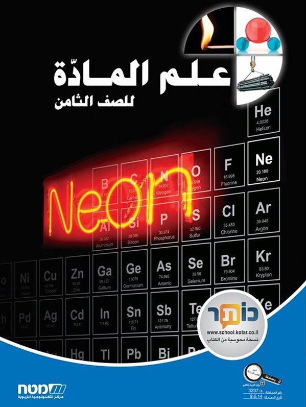 علم الماده ثامن