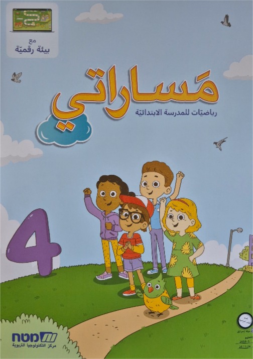 مساراتي جديد صف اول رقم 4