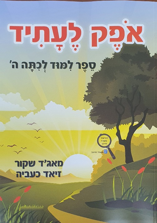 אופק לעתיד ה חדש