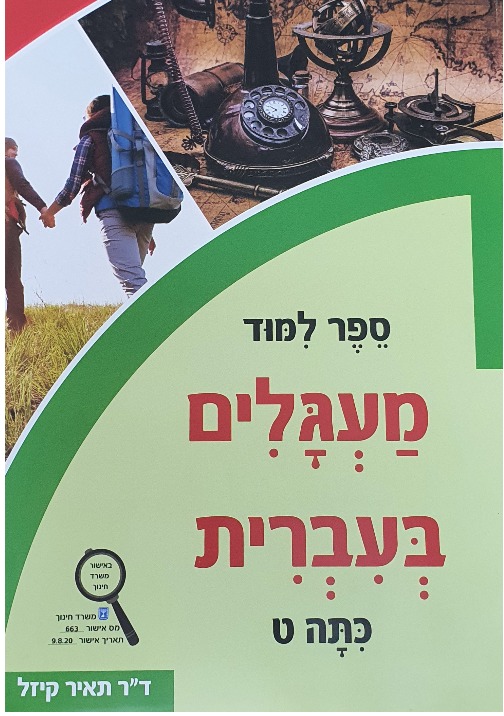 מעגלים כתה ט'