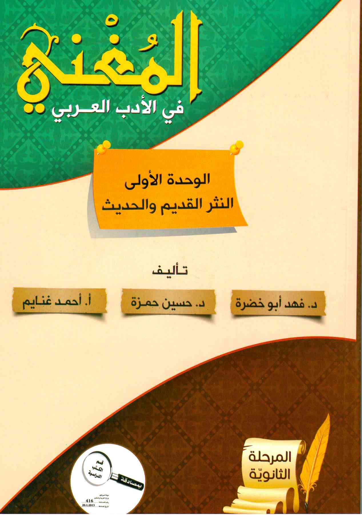 المغني في النثر