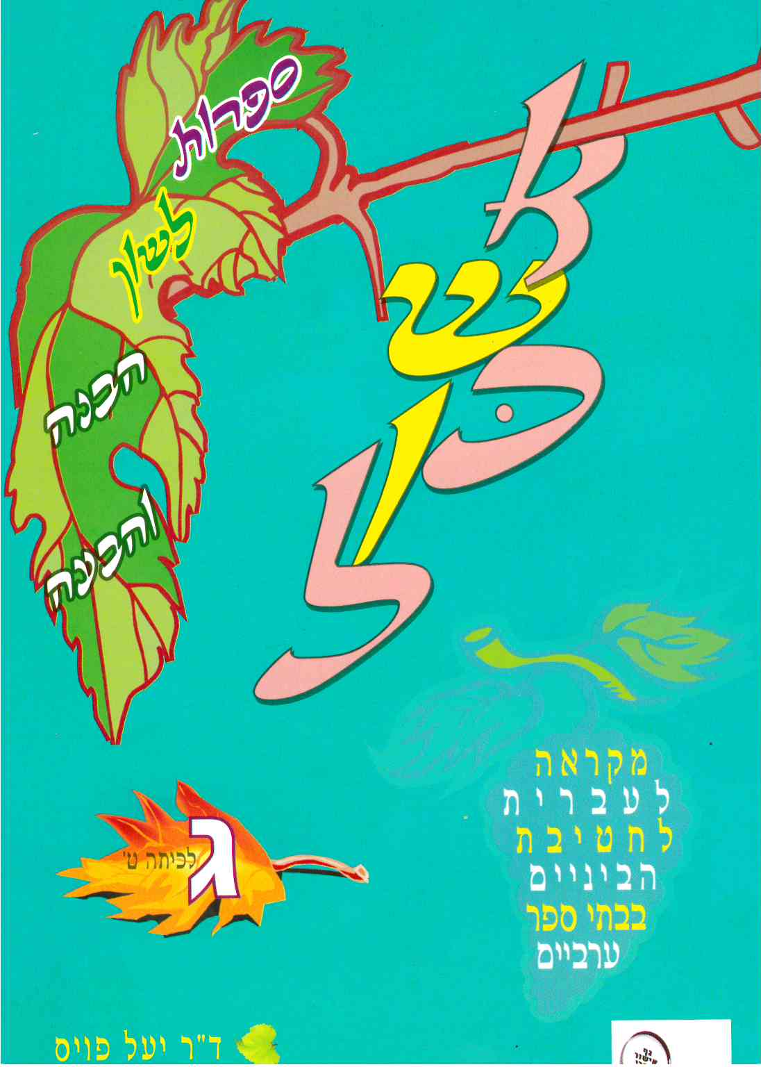 אשכול כתה ט