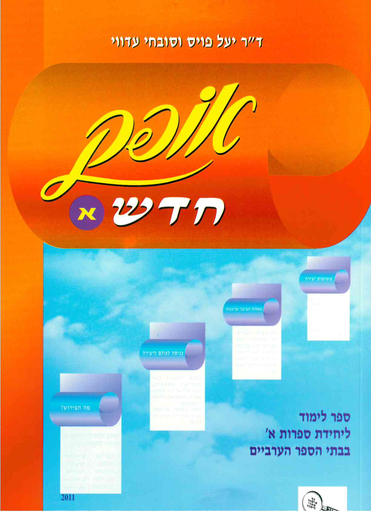 אופק  חדש חלק א'
