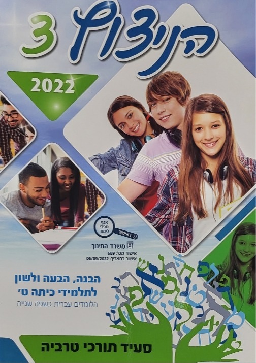 הניצוץ 3