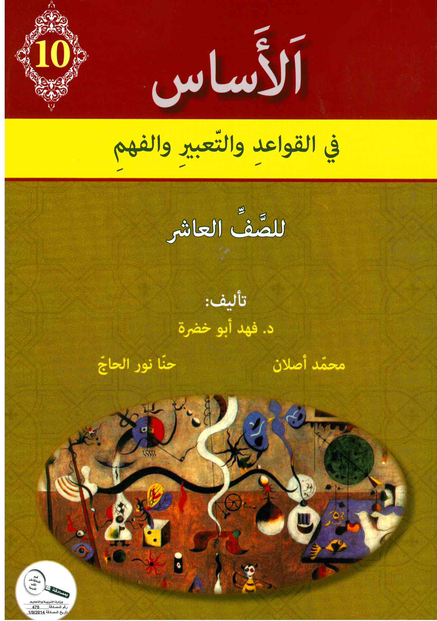 الأساس الصف العاشر