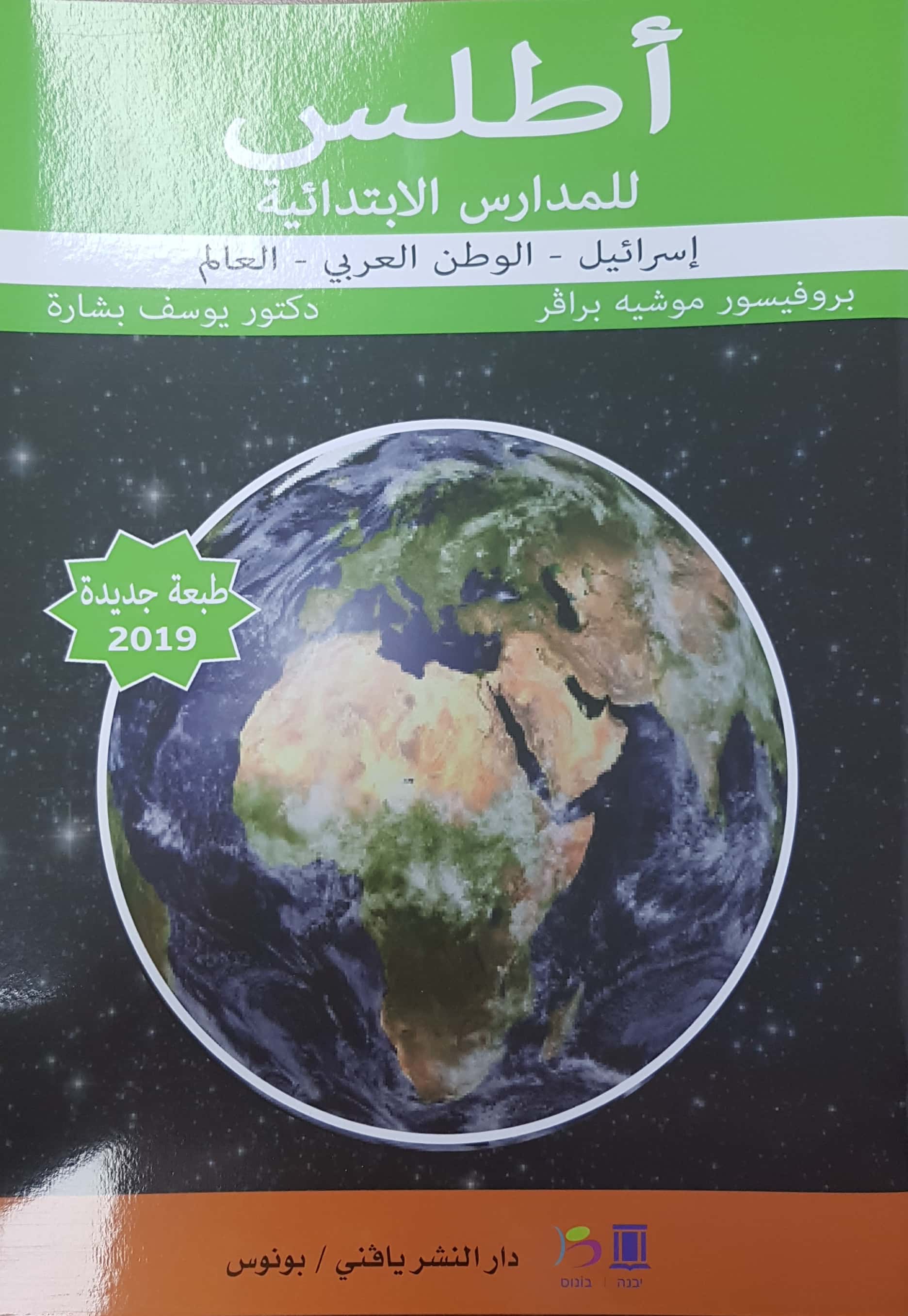 الأطلس للمرحلة الابتدائية