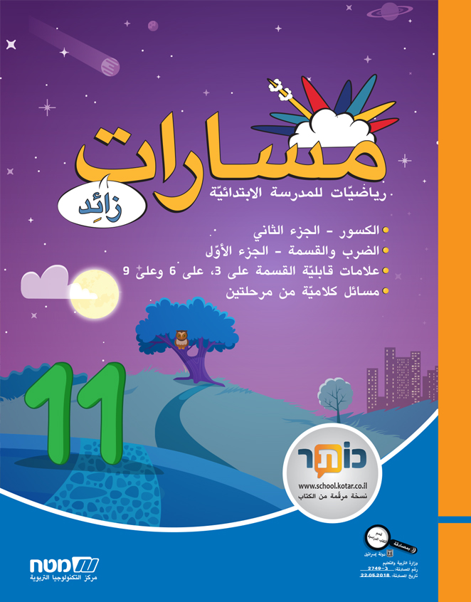 مسارات +  للصف الرابع  الجزء 11