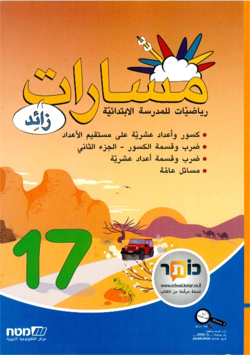 مسارات +  للصف السادس  الجزء 17