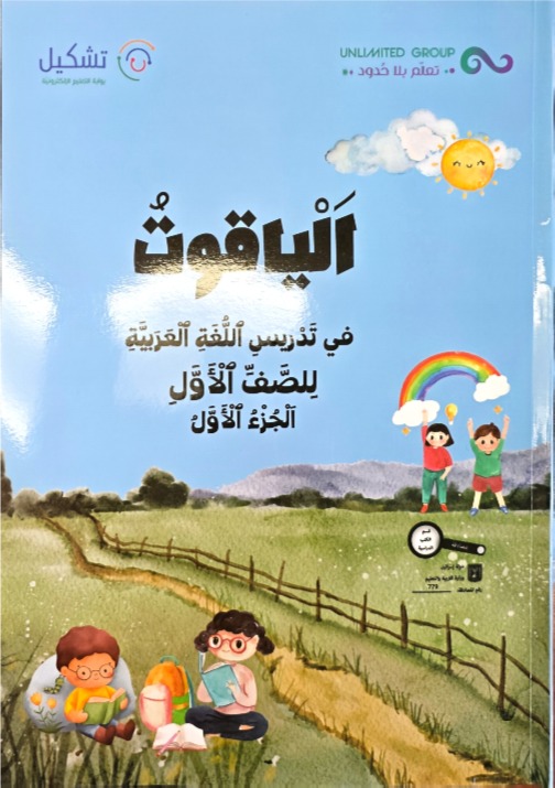 الياقوت صف اول