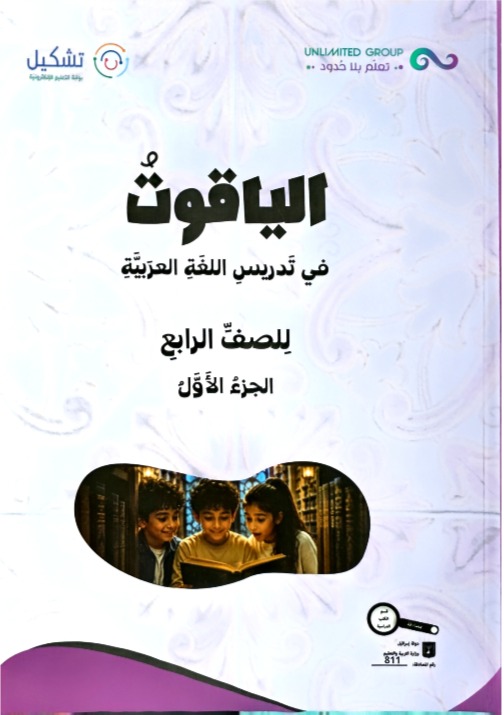 الياقوت صف رابع