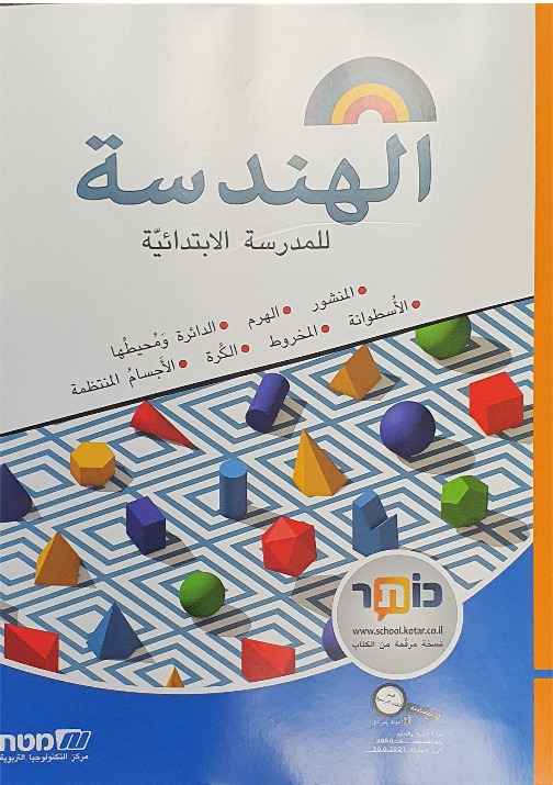 مسارات – للصف السادس هندسه جديد