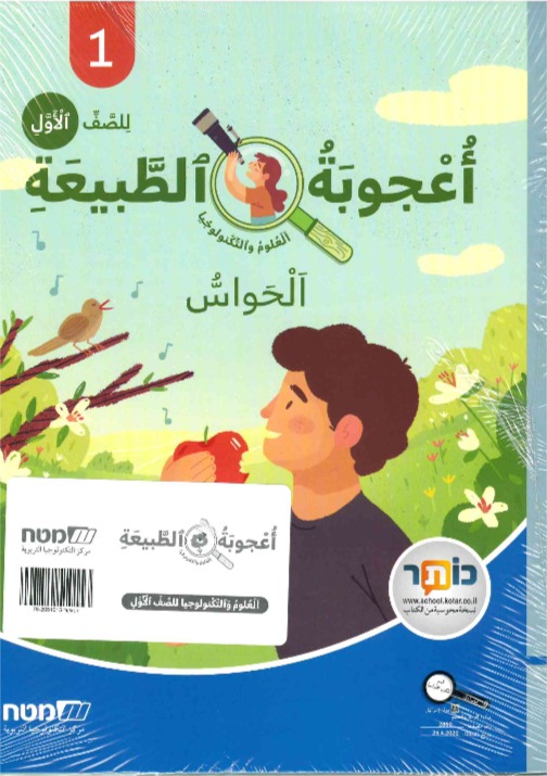 اعجوبة الطبيعة صف اول