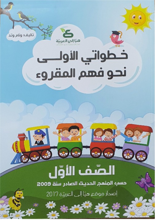 خطواتي الاولى الصف الاول