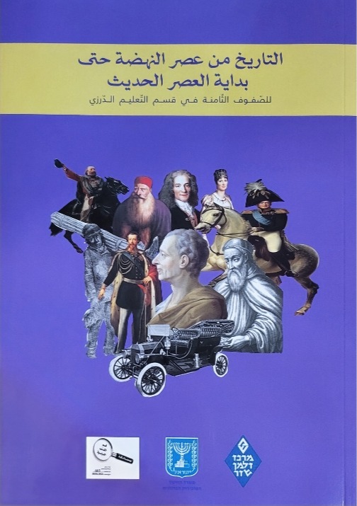 تاريخ ثامن من عصر النهضة حتى العصر الحديث