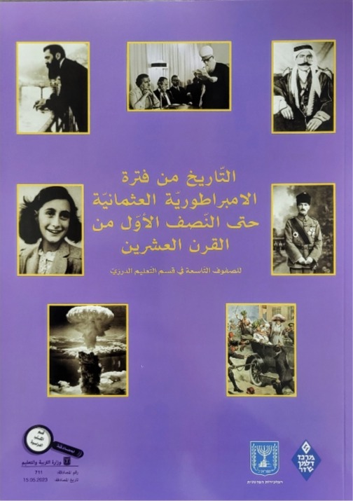 التاريخ من فترة الامبراطورية العثمانية حتى النصف الاول تاسع