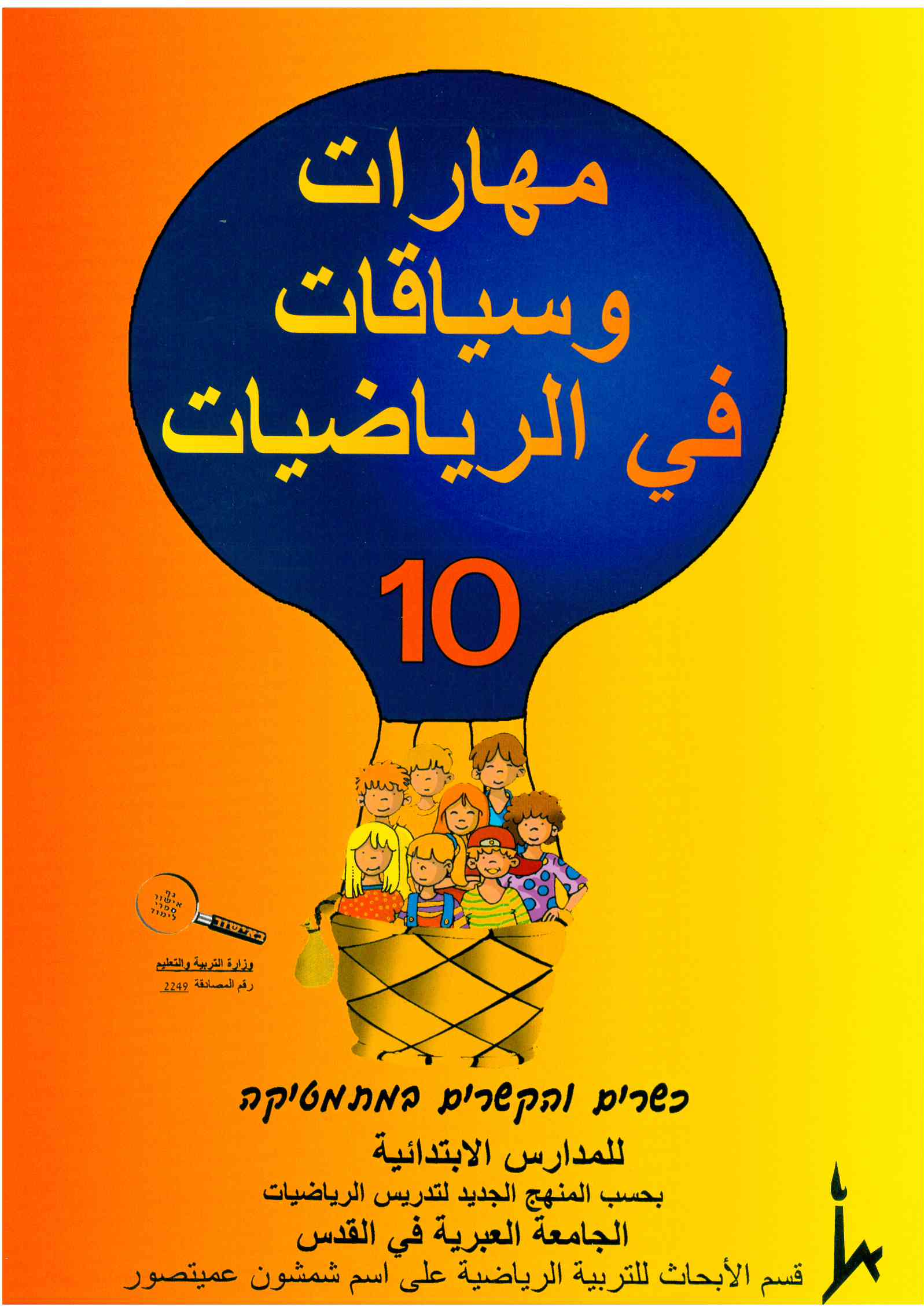 مهارات وسياقات 10