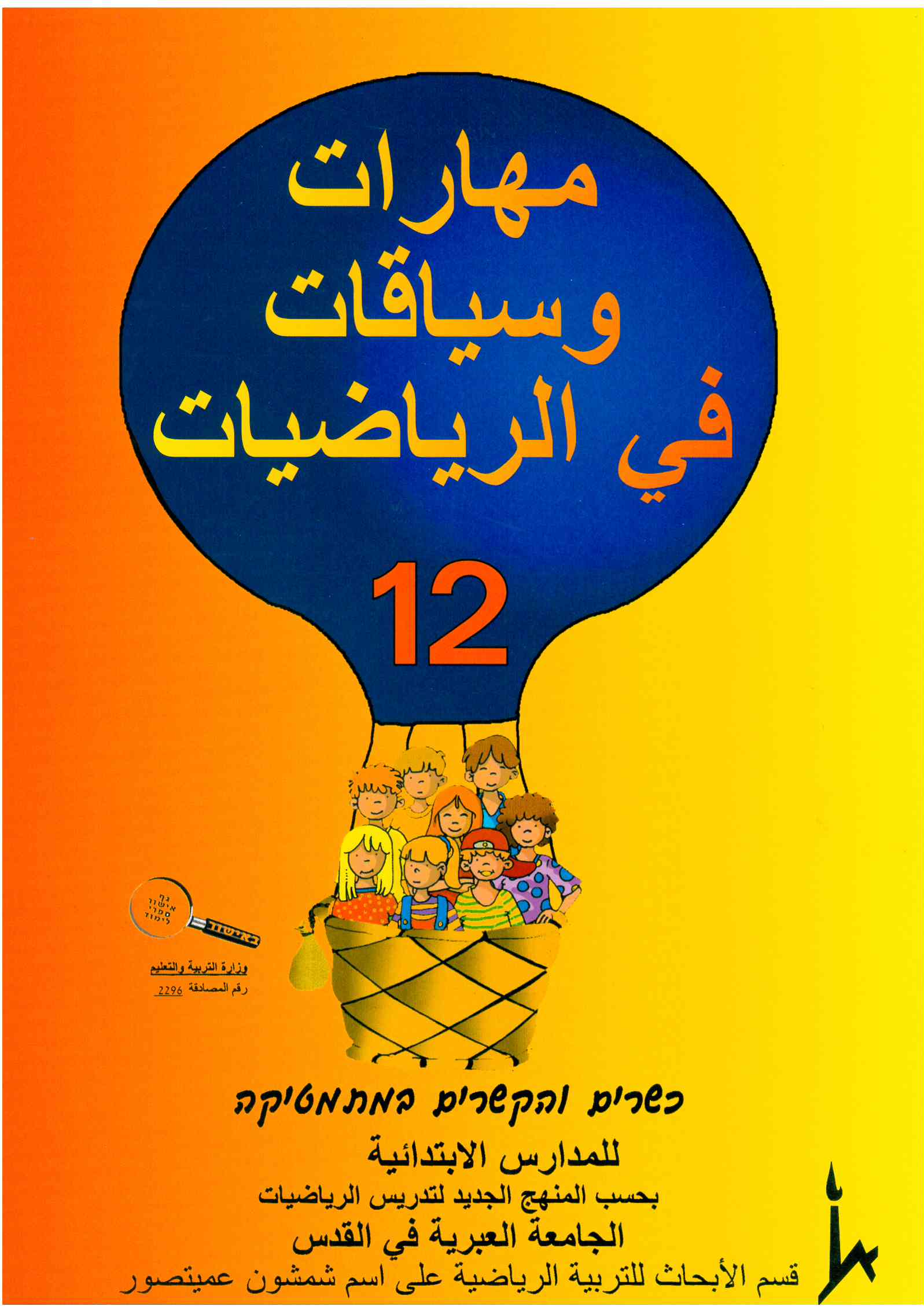 مهارات وسياقات 12