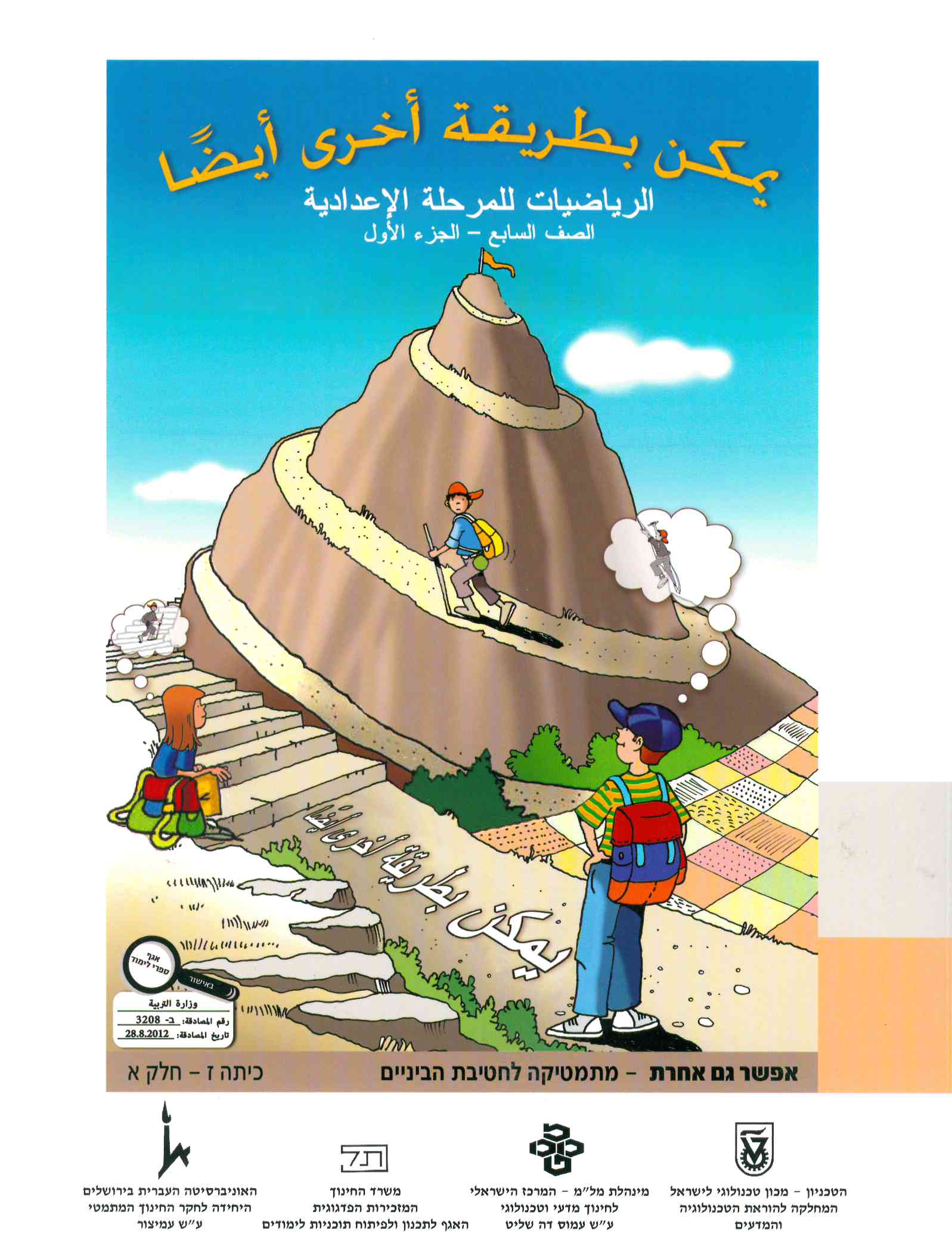 يمكن بطريقه اخرى صف السابع الجزء الأول