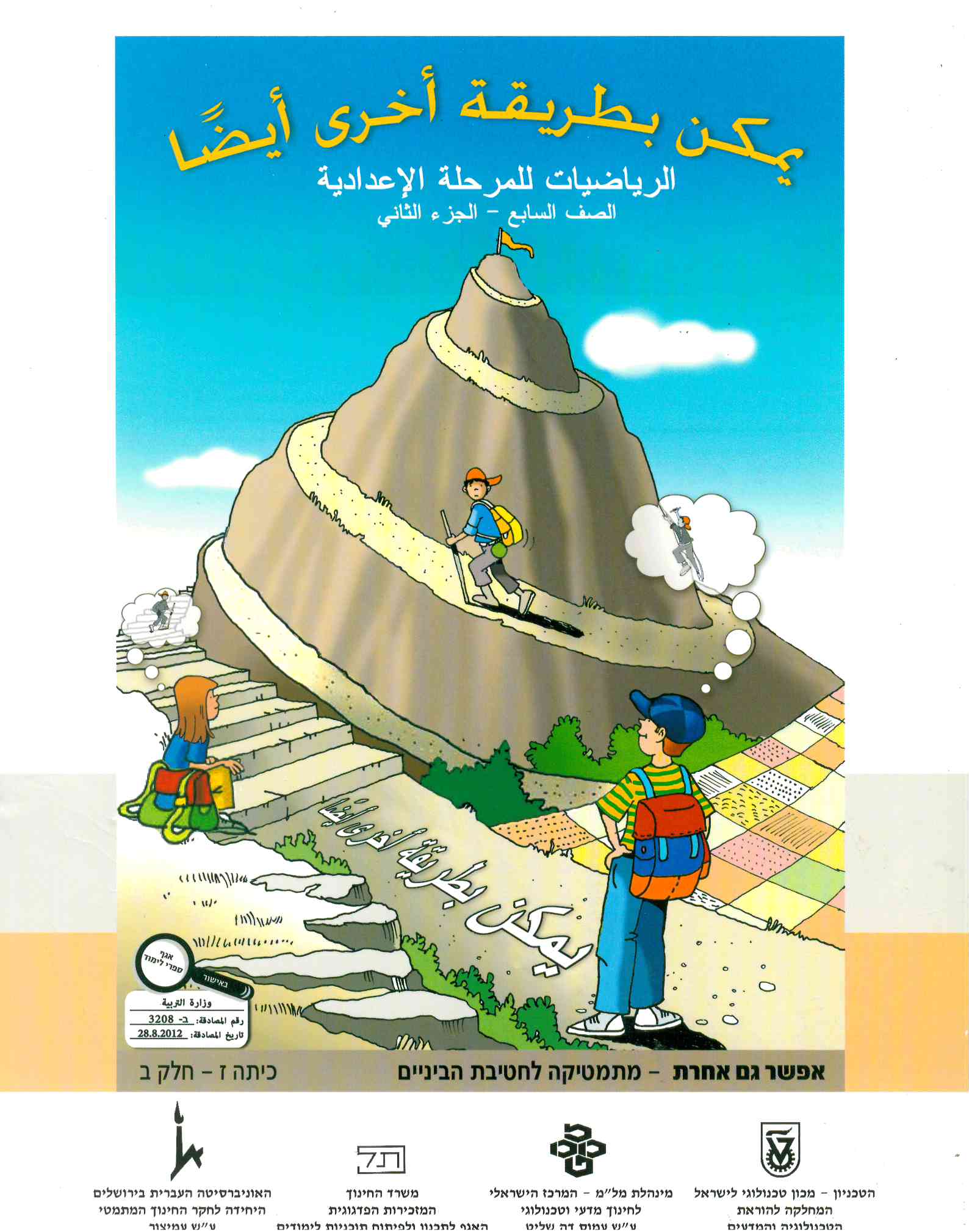 يمكن بطريقه اخرى صف السابع الجزء الثاني