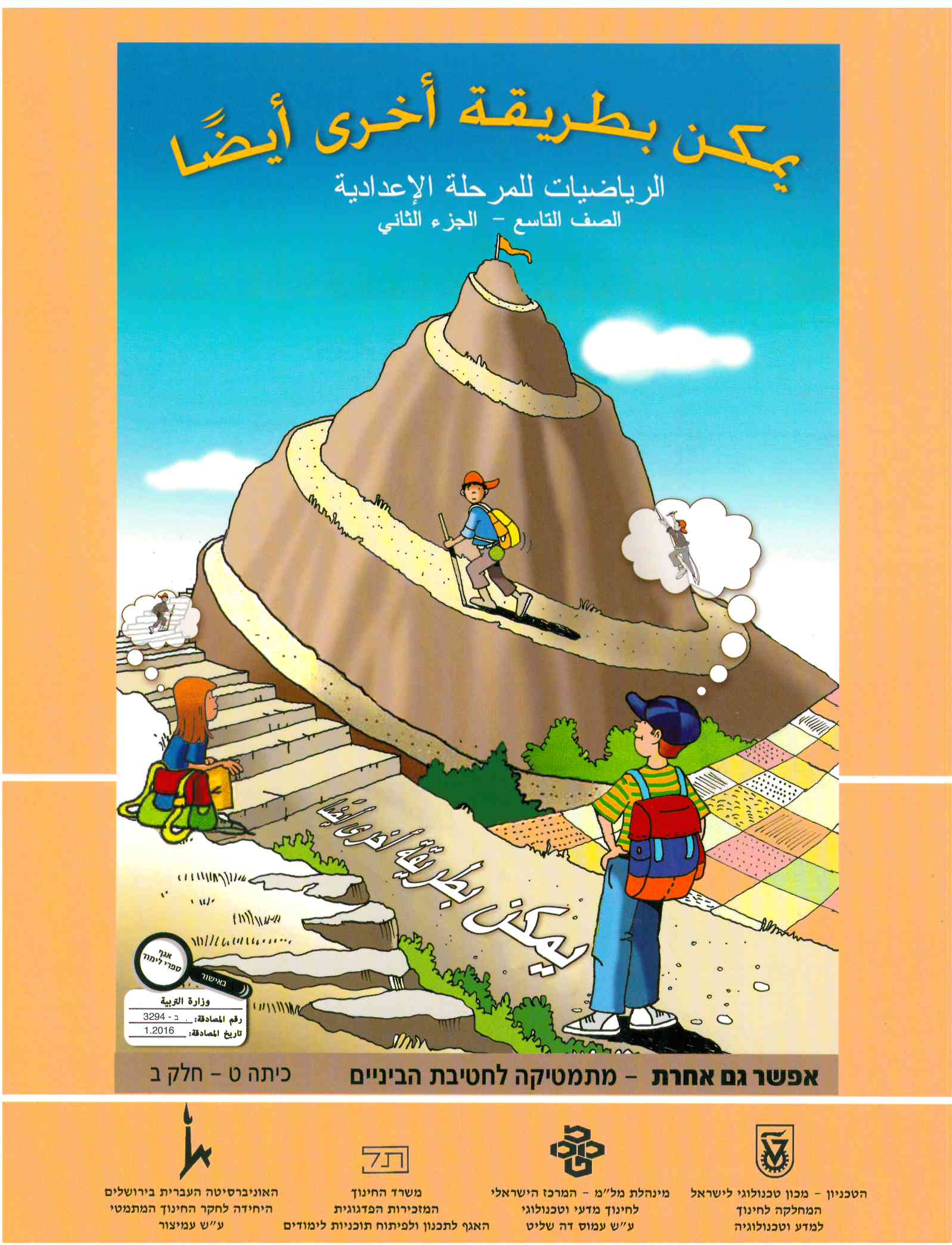 يمكن بطريقه اخرى تاسع ب برتقالي