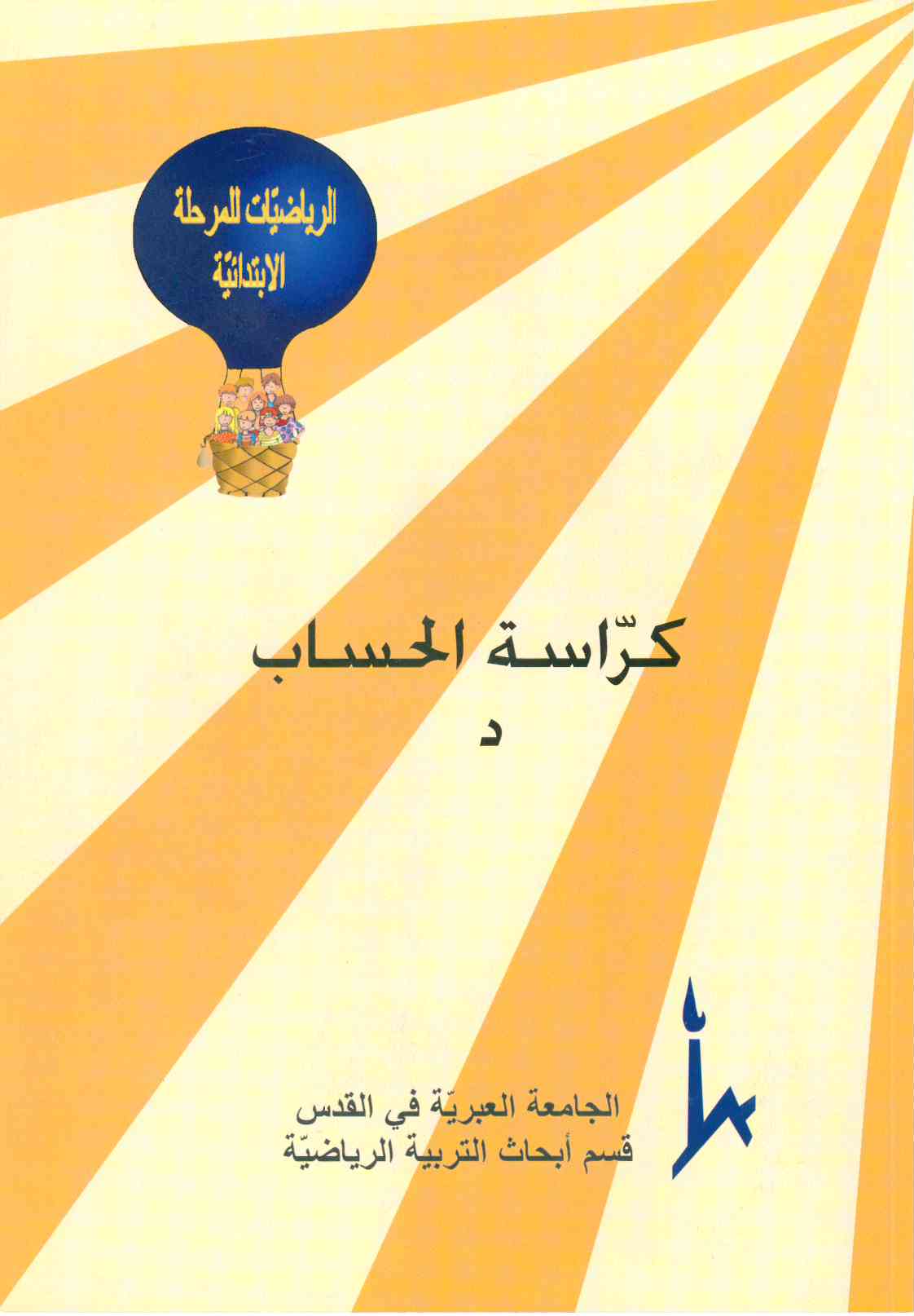 مهارات وسياقات كراس الصف الرابع