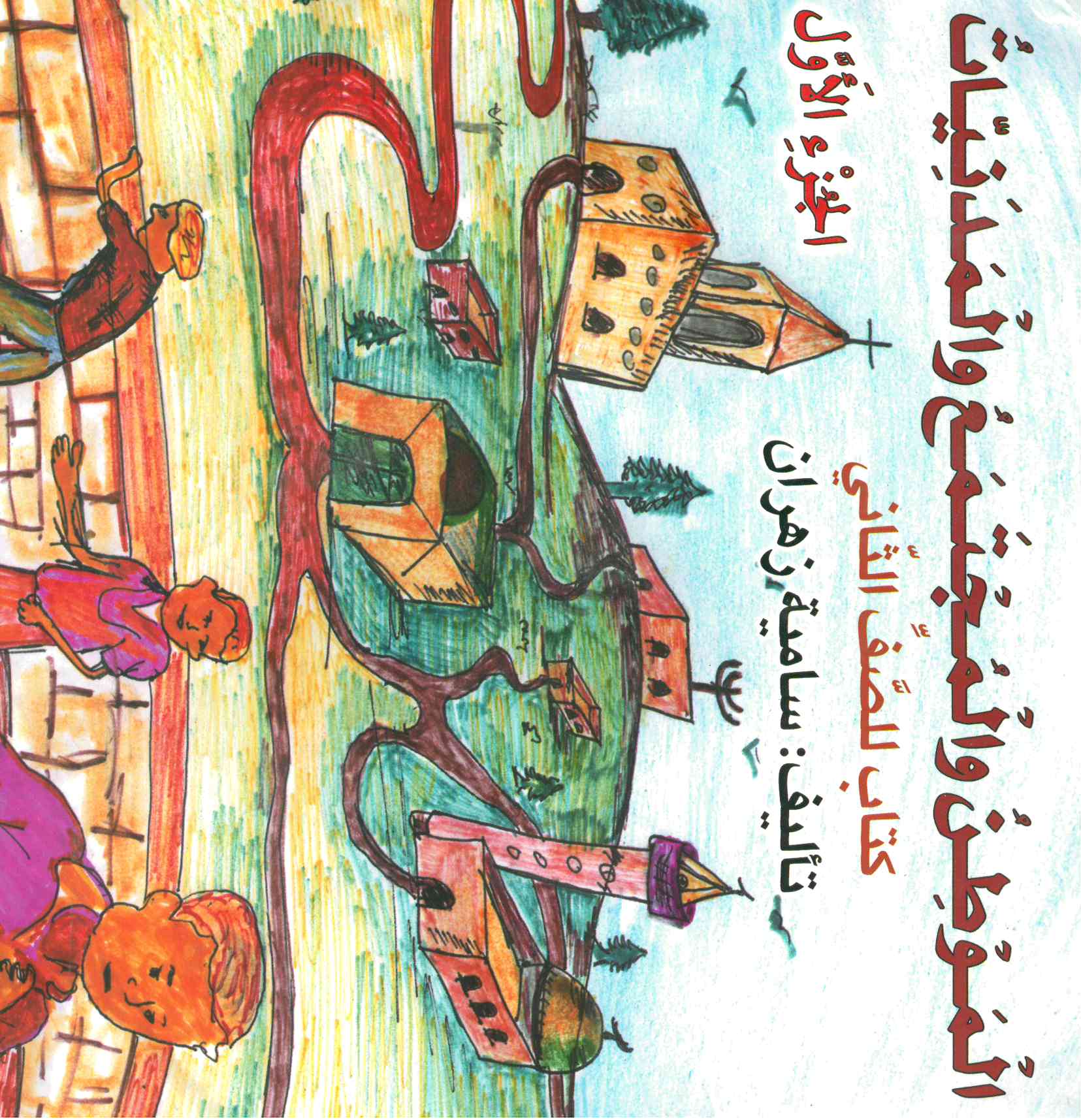 الموطن والمجتمع والمدنيات صف الثاني جزء 1