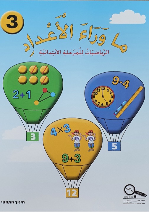 ما وراء الاعداد رقم 3