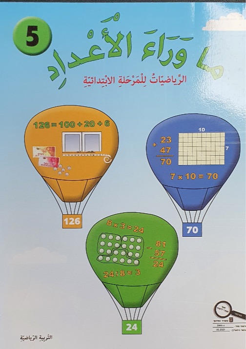 ما وراء الاعداد رقم 5