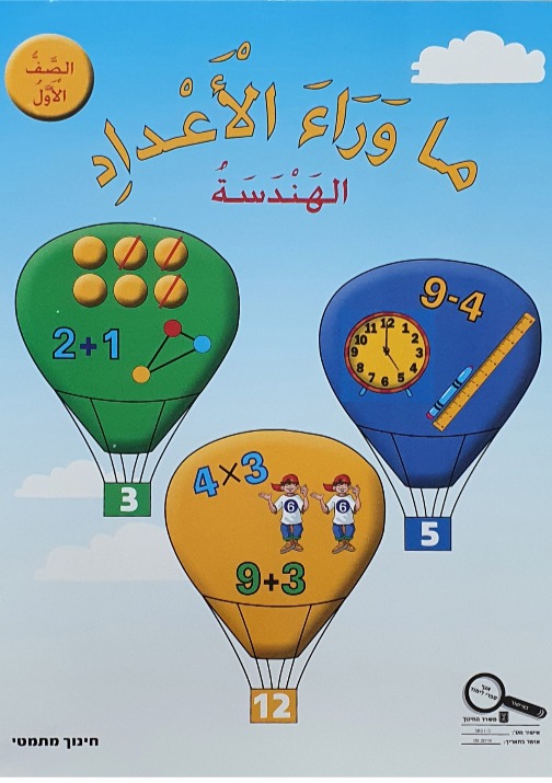 ما وراء الاعداد هندسة صف اول