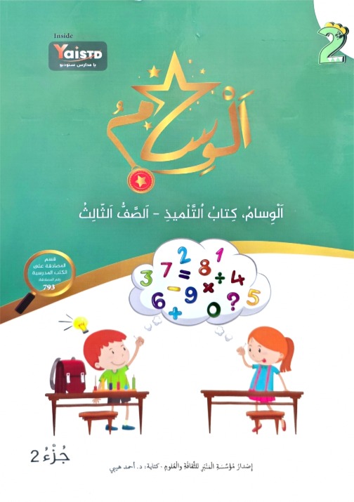 الوسام صف ثالث جزء ثاني