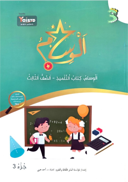 الوسام صف ثالث جزء ثالث