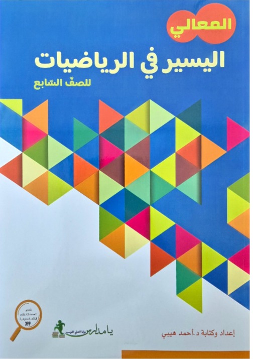 اليسير صف سابع