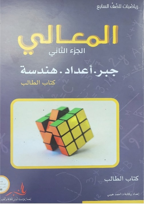 المعالي سابع ب