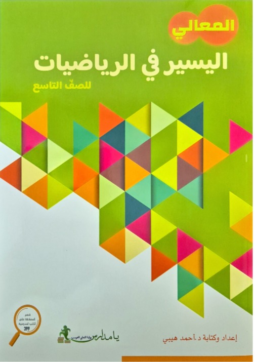 اليسير صف تاسع