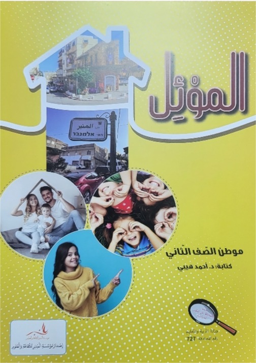 الموئل صف ثاني