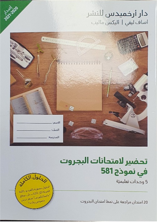 ارخميدس 581
