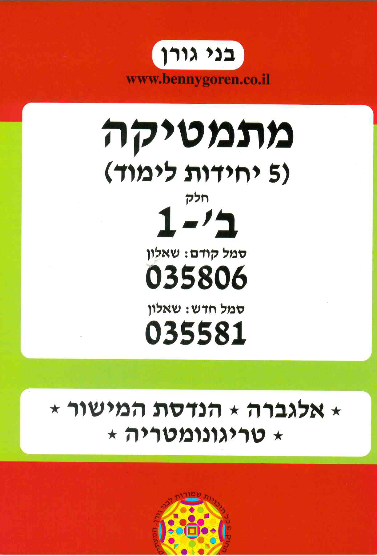 בני גורן מתמטיקה  806  ב-1