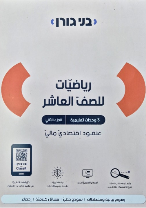 גורן-3 יח' כיתה י' חלק ב' ערבית